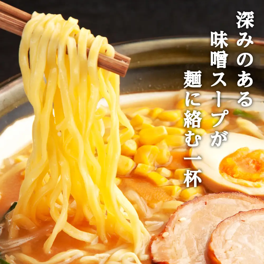IORI（いおり）味噌ラーメン2食入り 4箱セット