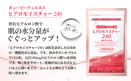 キユーピー] ヒアロモイスチャー240 1袋 ／ サプリメント ヒアルロン酸