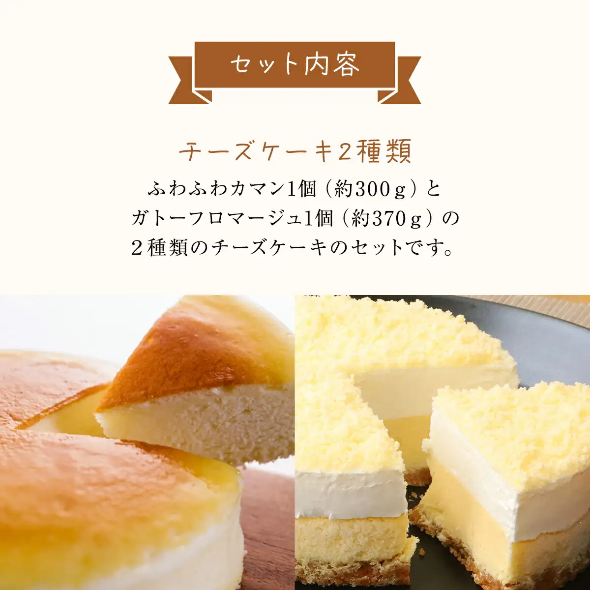 ジャージー牧場らいらっく ふわふわカマン＆ガトーフロマージュ チーズケーキ AS1BB18