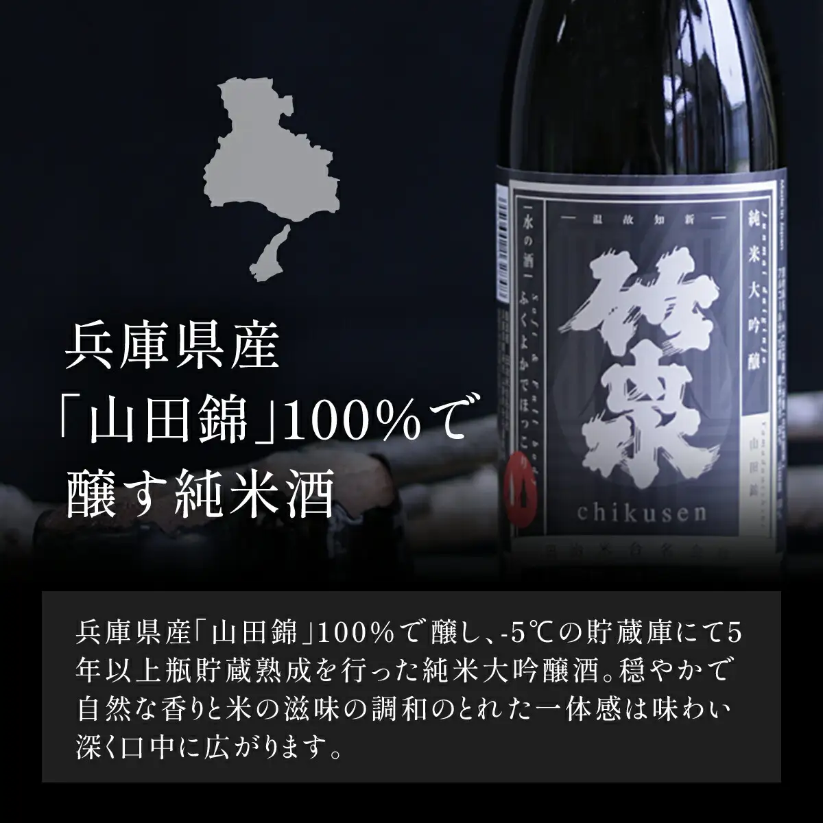 竹泉 純米大吟醸 山田錦「くりいろ」Vintage 720ｍｌ 日本酒 地酒 酒 さけ お酒 おさけ 純米酒 純米大吟醸 大吟醸 山田錦 田治米合同会社 兵庫県 朝来市 AS1BB15