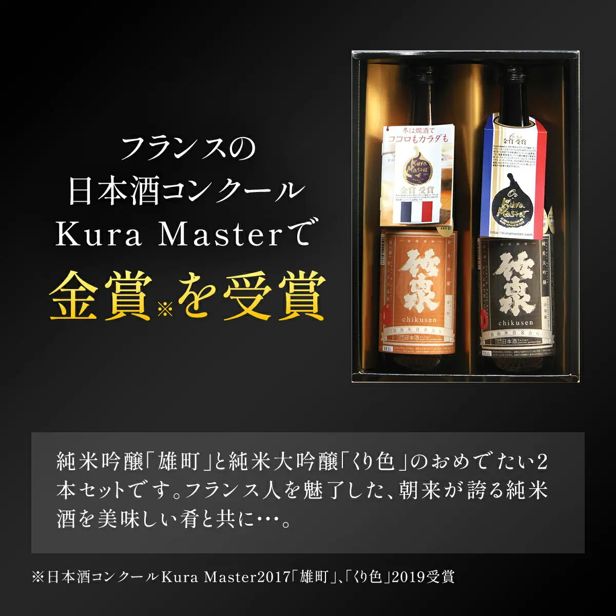 日本酒 竹泉(720ml×2本) KuraMaster金賞受賞日本酒
