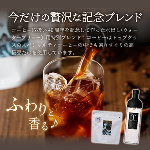 【訳あり・ボトルセット】水出しコーヒー ふじやま黒ラベル　　訳あり アイスコーヒー 10パック 珈琲 ガラスボトル付 ウォーターブリュー 特別ブレンド 無糖 珈琲 40g 5パック 2袋