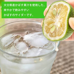 かぼすのサイダー (495ml×24本) かぼす ドリンク ジュース かぼす カボス 炭酸飲料 ノンアルコール ペットボトル 大分県産 特産品 家庭用 大分県 佐伯市 防災 常温 常温保存【HD185】【さいき本舗 城下堂】