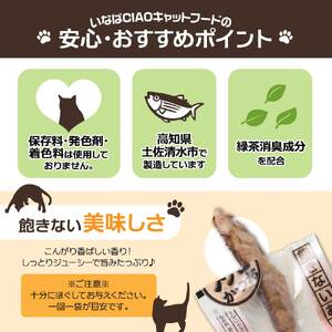 子猫用キャットフード いなば チャオ・焼かつお（５本入×３袋セット）【R00041】