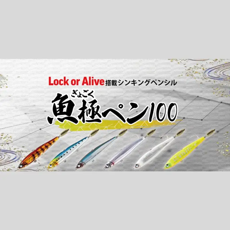 魚極ペン35g セレクト3セット【A8-079】