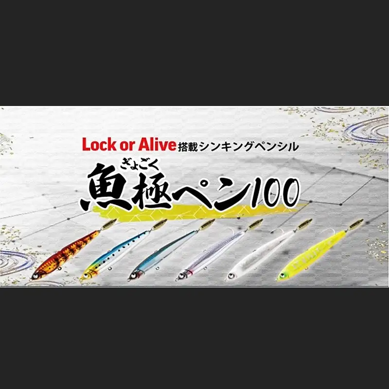 魚極ペン35g 全カラーセット【C6-023】