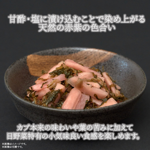 日野菜漬　切漬（150g×7袋入り）