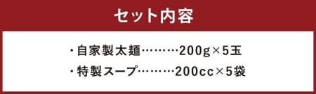 【長崎で行列ができるラーメン店】つけ麺 5食分 セット 太麺