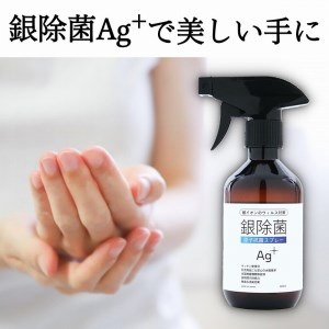 感染対策はこれで完璧 銀除菌基本セット // 除菌 除菌セット