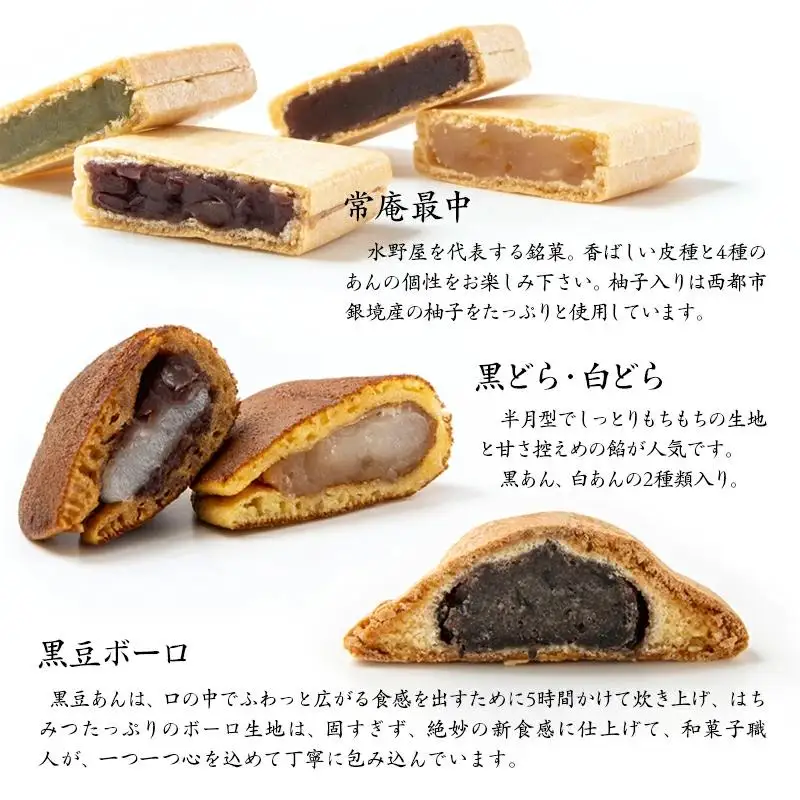 老舗「水野屋」 銘菓詰合せ 和菓子＜10-3a＞