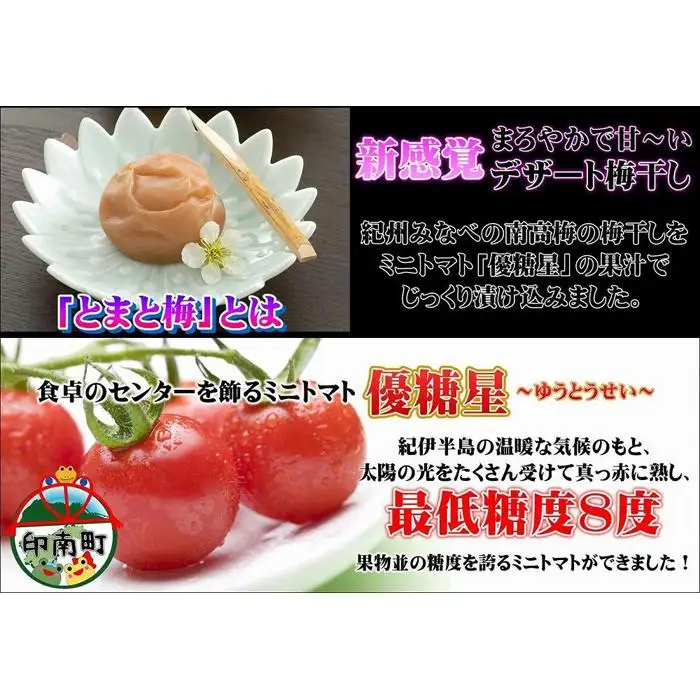 とまと梅　100g×5個