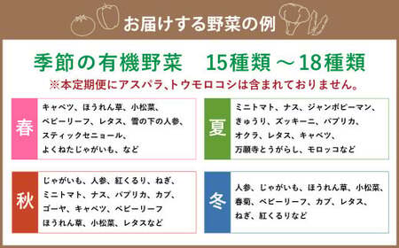 【6ヶ月定期便】有機JAS認定 季節の野菜 詰め合わせ～有機野菜セットB～  北海道北広島市