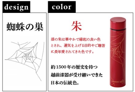 URUSHI POKETLE 蜘蛛の巣デザイン 180ml　朱色