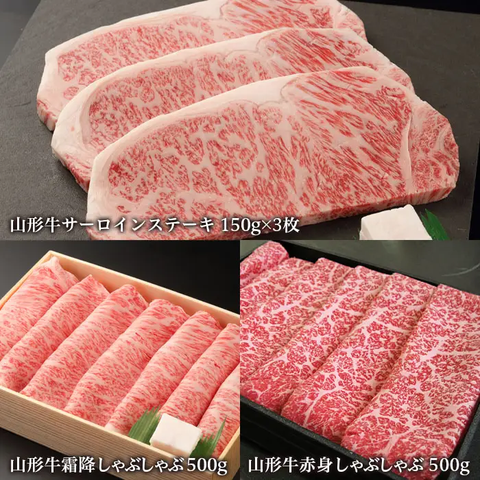 山形牛 メス牛 サーロインステーキ＆しゃぶしゃぶ 食べ比べセット FY22-245