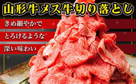 厳選 A5-A4 山形牛 メス牛 切り落し 1kg FZ22-250