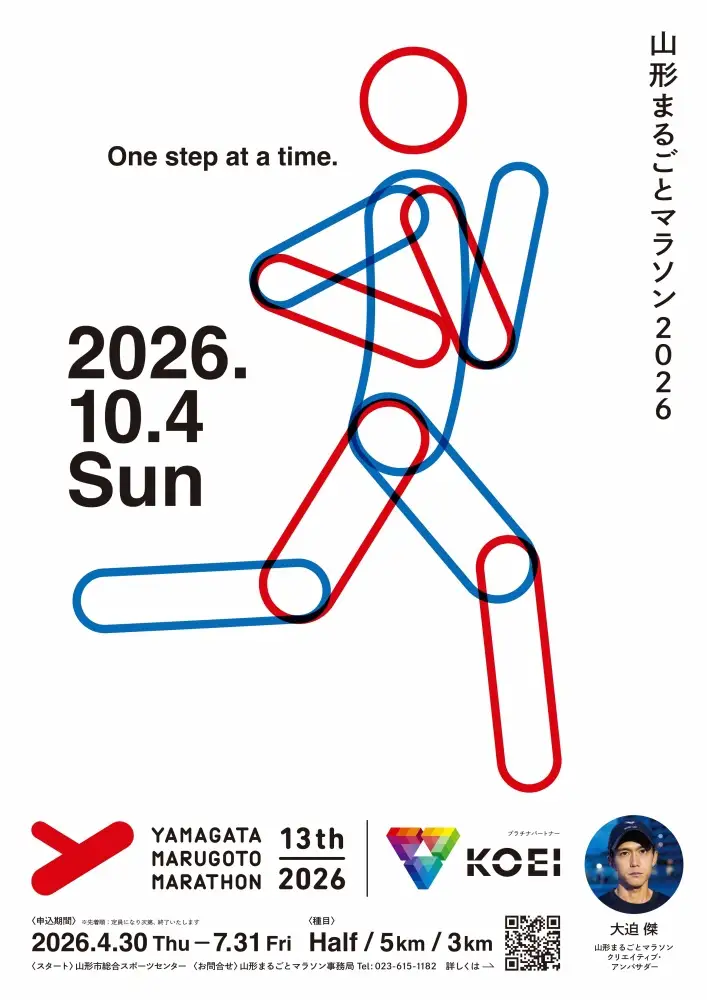 第13回 山形まるごとマラソン出走権【令和8年10月4日(日)開催予定】FY25-892