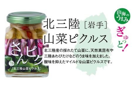 さんピクー北三陸山菜ピクルスー３本セット