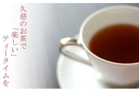 【自家栽培のダマスクローズをブレンド】「久慈のバラの紅茶」（ティーパック＆茶葉セット）