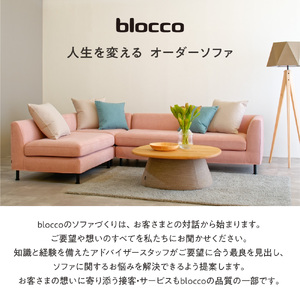 blocco 全商品クーポン券【300,000円】高級 家具 ソファ 青山 北海道石狩市