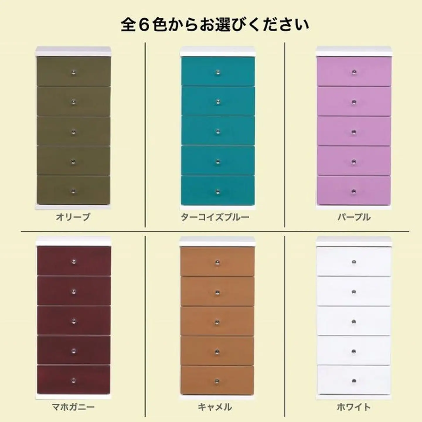 43.5チェストキャンディ5段（全6色）【諸富家具】：B700-002