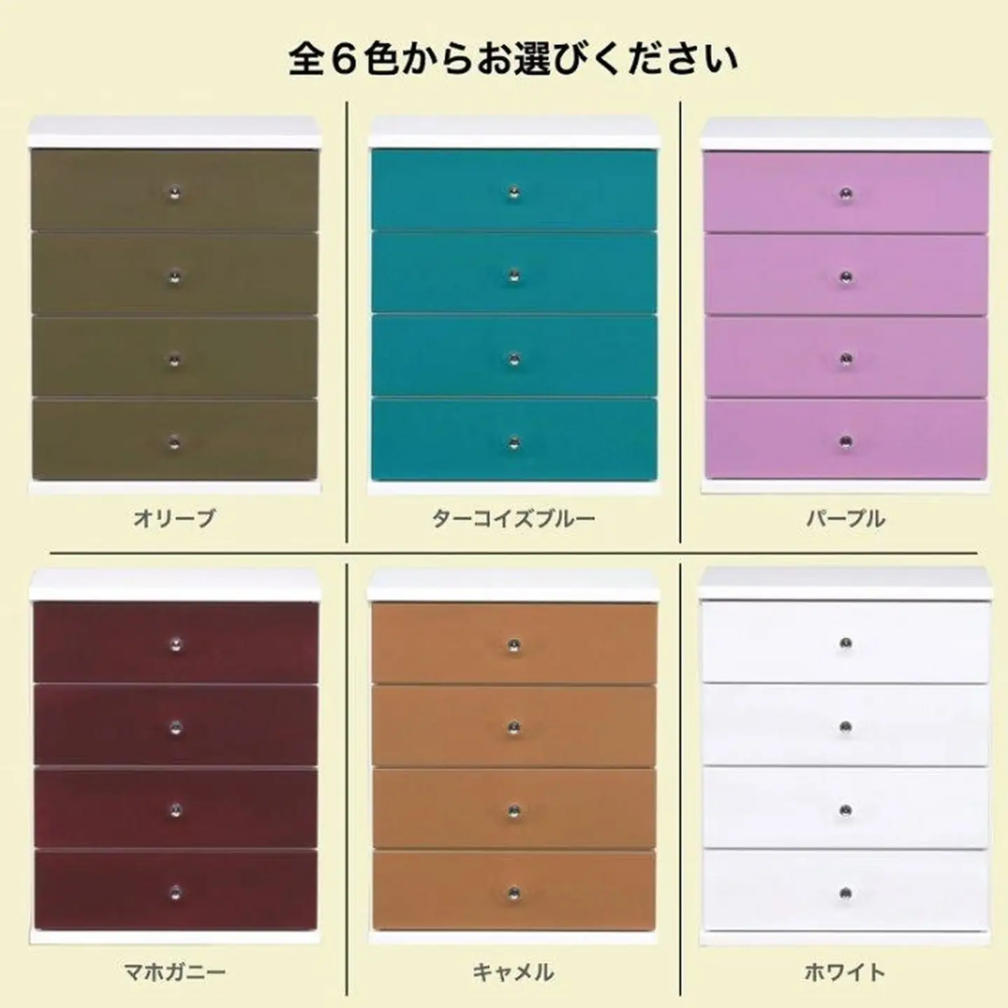 60チェストキャンディ4段（全6色）【諸富家具】：B740-006