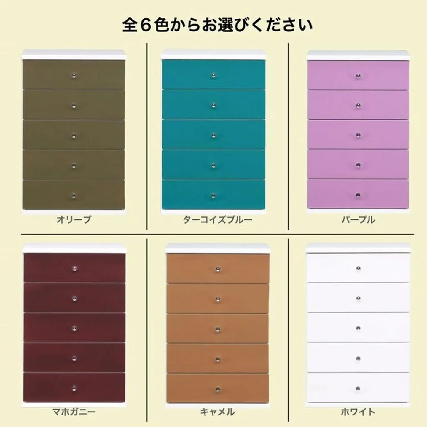 60チェストキャンディ5段（全6色）【諸富家具】：B790-007