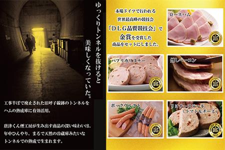 本場ドイツで金賞受賞 6点セット (合計約541g) 匠のハム・ベーコン・ソーセージ 合成添加物不使用 詰合せ おつまみ おかず 贈答用 ギフト