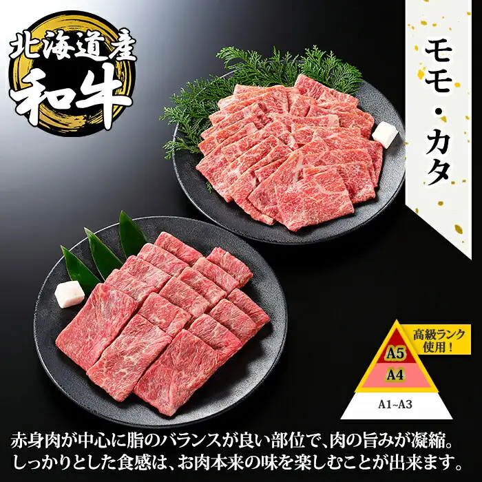 3674. 無地熨斗 霜降り 黒毛和牛 A4 A5 等級 すき焼き しゃぶしゃぶ 400g前後 2人前 赤身 牛 赤肉 和牛 山わさび 醤油 ワサビ 付 モモ カタ 肉 のし 名入れ不可 送料無料 北海道 弟子屈町