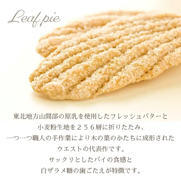 ＜銀座ウエスト＞ リーフパイ 26枚入り DL-E 181-003
