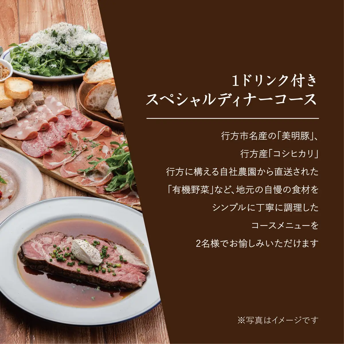 AP-4 ビストロガブリで行方市を味わう【スペシャルディナーコース+ワンドリンク】ペアチケット1枚