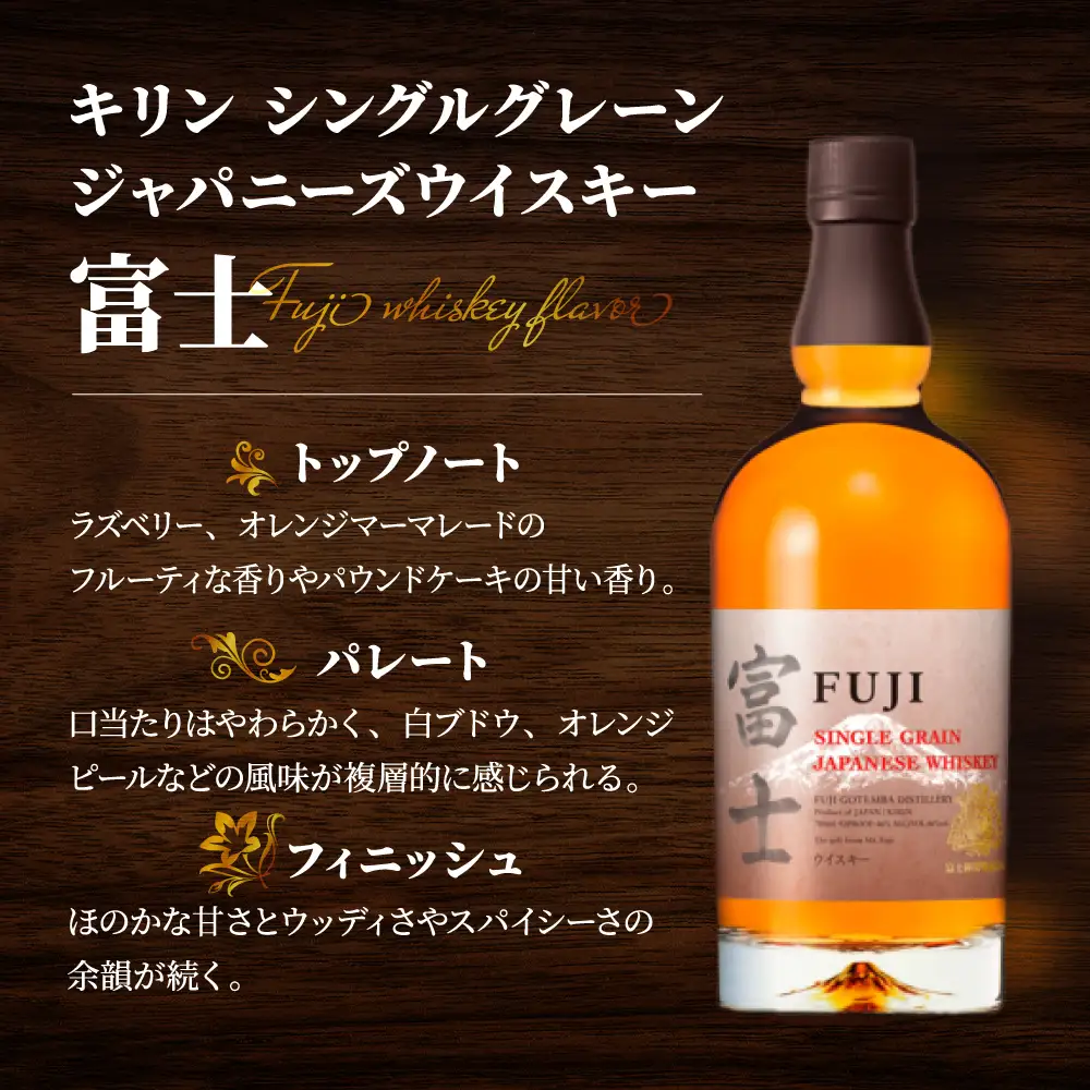 1903.キリンウイスキー「富士」2種セット ◇ | 父の日 ウイスキー 洋酒