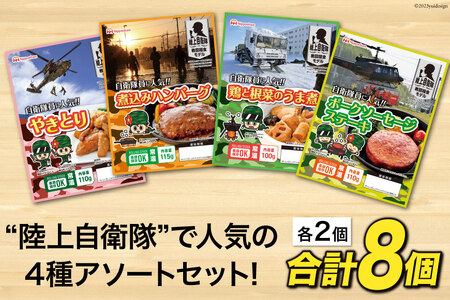防災食 食料 日本ハム 4種×各2個 非常食 防災食 [452060187]