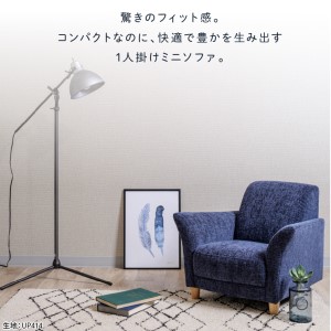 IRIS mini（イーリス ミニ）1人掛けミニソファ 460155001 UP403（※ワインレッド）
