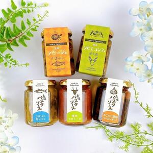 島味アヒージョ【さばぶし】・ジビエコンフィ【屋久鹿】と島味パスタソース3種セット