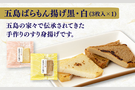 五島産品詰め合わせ（五島うどん、うどんスープ、かんころ餅、あごだし、五島ばらもん揚げ3枚（黒/白）、季節の天ぷら） 五島市/浜口水産[PAI029] うどん 乾麺 ギフト 詰め合わせ セット 天ぷら 出汁 だし パック お歳暮