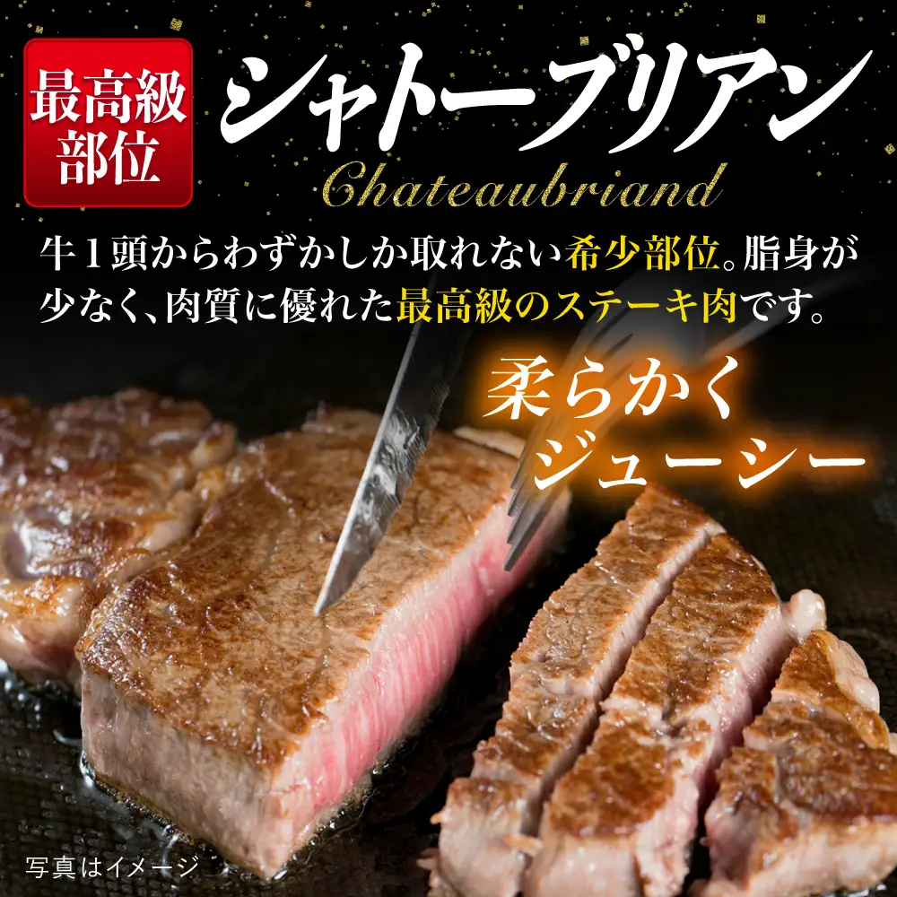 極厚 シャトーブリアン 約200g×3枚  [ACA172] シャトーブリアン ヒレ ステーキ A4