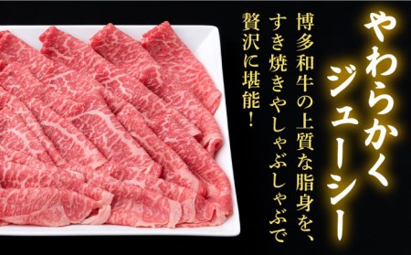 【全3回定期便】A4ランク 博多和牛 モモ 450g スライス すき焼き しゃぶしゃぶ 糸島市/糸島ミートデリ工房[ACA213]