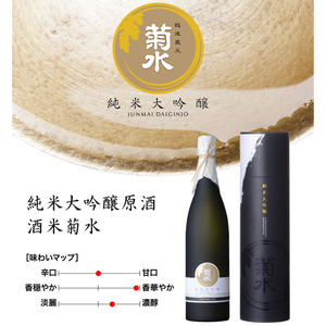 地酒 菊水 純米 大吟醸 原酒 720ml 地酒 地酒 地酒 地酒 地酒 地酒 E32_01