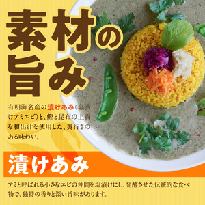 魚介のグリチリカレー_有明名産 漬けあみ グリーンカレー 180g × 5パック 和製 コク深い 鼻から抜ける爽やかな辛さ カレー カレーライス 時短 レトルト 食品 加工品 肉加工品 惣菜 福岡県 久留米市 お取り寄せ お取り寄せグルメ 送料無料 〔Ca024〕