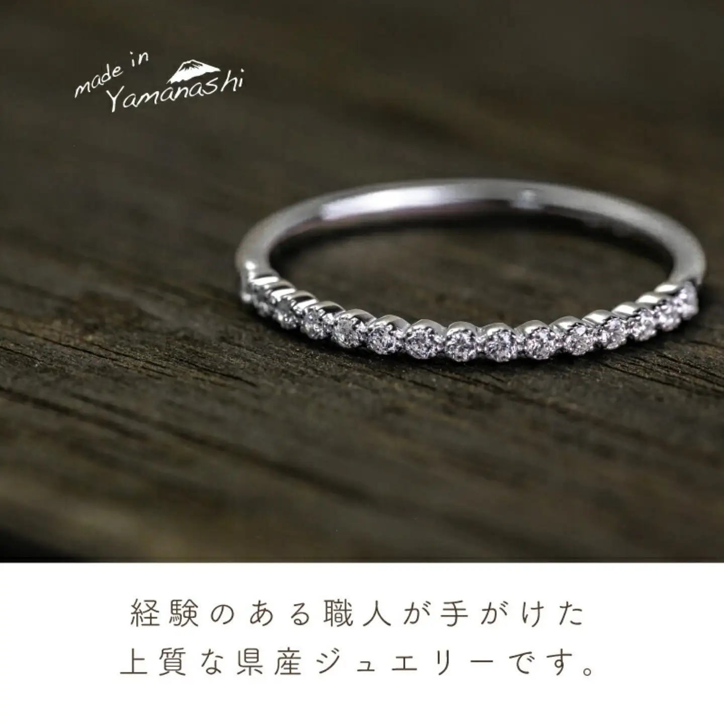 【ダイヤモンドハーフエタニティリング】　 pt900  0.08ct（RP_MR-580）｜ 山梨 ジュエリー 人気ブランド ジュエリー