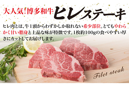 【全12回定期便】【極上 ヒレ ステーキ】 100g×4枚 A4ランク 博多和牛 糸島市/糸島ミートデリ工房[ACA138] ステーキ ヒレ ヒレ肉 フィレ ヘレ 牛肉 赤身 黒毛和牛 国産