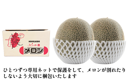 【令和8年産】メロン 1.6kg～1.99kg 2玉 北海道 上富良野産 最上等級 秀品 赤肉メロン  糖度14度以上 糖度14 セット めろん 果物 フルーツ デザート くだもの 旬の果物 旬のフルーツ 北海道 富良野 上富良野町