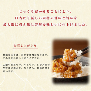 T6025_垣内みそ店 金山寺みそ 476g×5個【金山寺みそ 径山寺味噌 おかず味噌 国産】