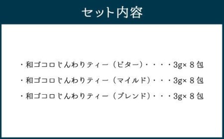 A39 八女茶和ごころじんわりティー３缶セット（ティーパック）