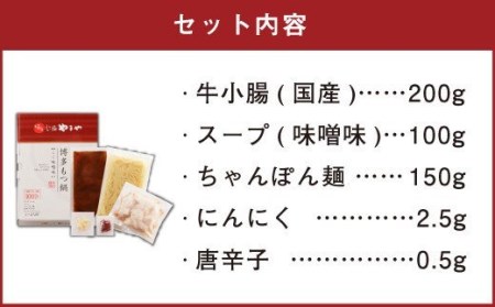 A72 博多もつ鍋 こく味噌味（1～2人前）