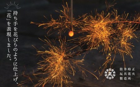 C17 高級 国産 線香花火 花々(はなばな)  40本入り 花火 お盆 BBQ キャンプ