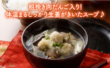 ＜夕食に嬉しいあと一品！＞みつせ鶏 肉だんご 生姜スープ付き（だんご120g、スープ50g×2）4袋 吉野ヶ里/ヨコオフーズ おかず　冷凍 お弁当 とりにく 鳥 鳥肉 鶏肉 もも肉 鍋 スープ 肉だんご しょうが つくね 鍋セット 九州[FAE110]