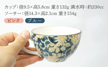 【美濃焼】唐草文様 カップソーサー ペアセット (ピンク・ブルー)【佐橋製陶所】 ティーカップ コーヒーカップ コーヒーカップ 食器 食器 洋食器 美濃焼 国産 オシャレ キッチン 紅茶 お茶 皿 ケーキ デザート 美濃焼 取り皿 セット 小皿 ケーキ皿 デザート皿 和柄 桃 青  [MAF010]