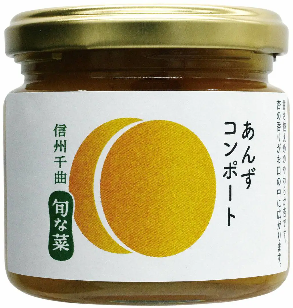 あんずのコンポート＆あんずジャムセット｜ ジャム