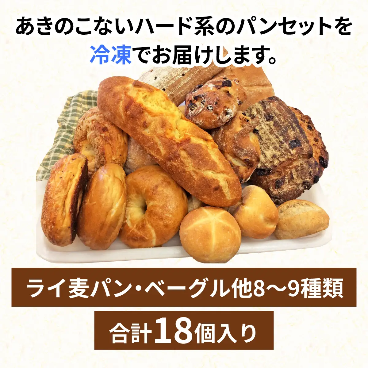 食事パン詰め合わせ|パン ライ麦パン ベーグル ハードパン パン詰め合わせ パン食べ比べ パンセット 冷凍 送料無料
